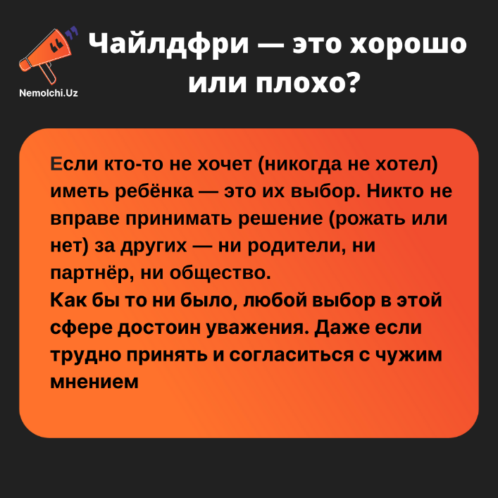 Что такое чайлдфри простыми. Чайлдфри. Чайлдфри это простыми словами. Чайлдфри песня.