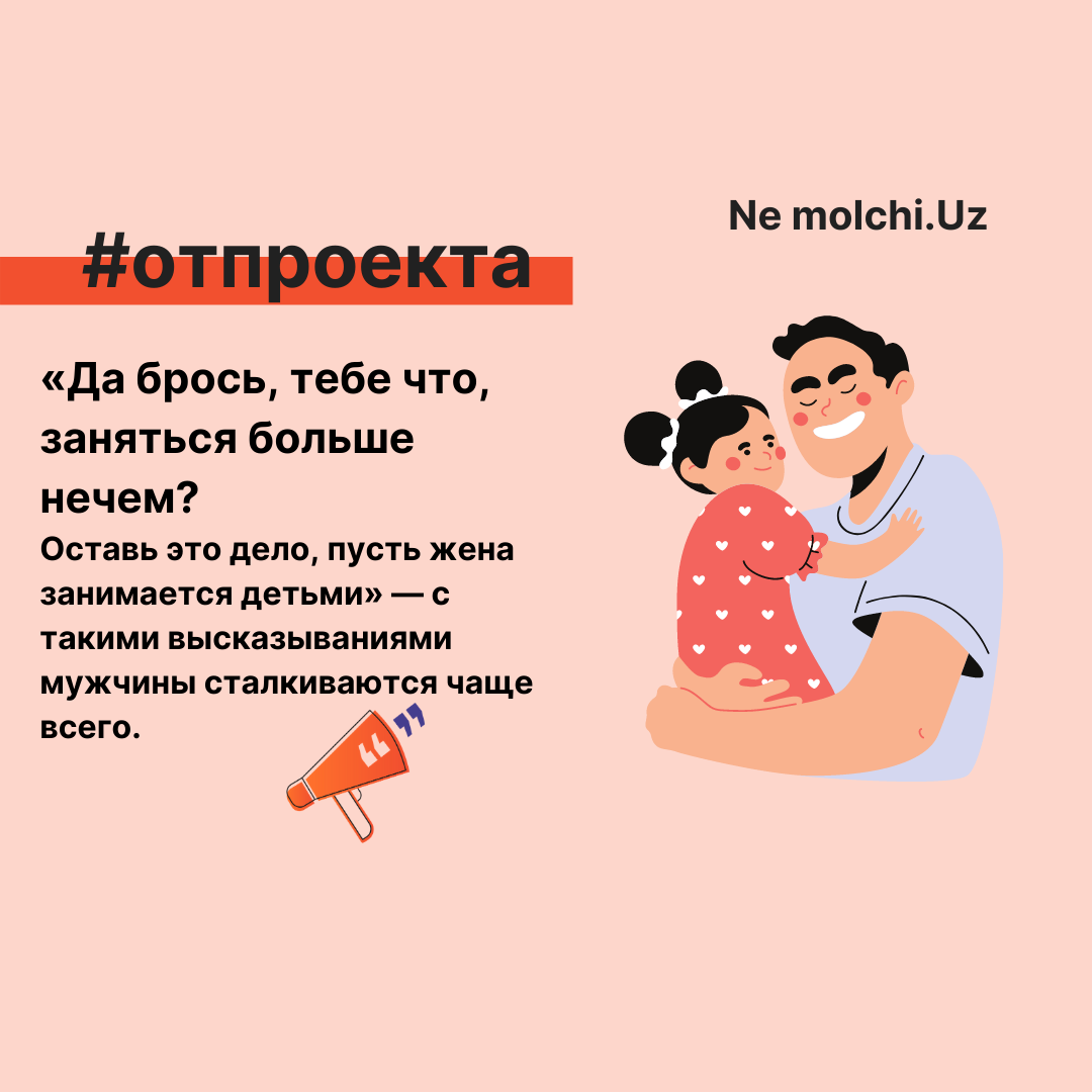 Стереотипы об отцовстве: почему пора попрощаться с ними?