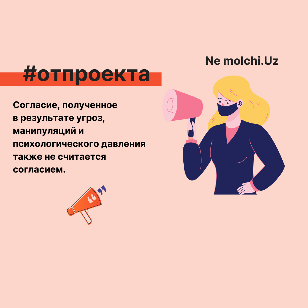 Культура согласия: что это такое и почему пора понять, что «нет значит НЕТ»