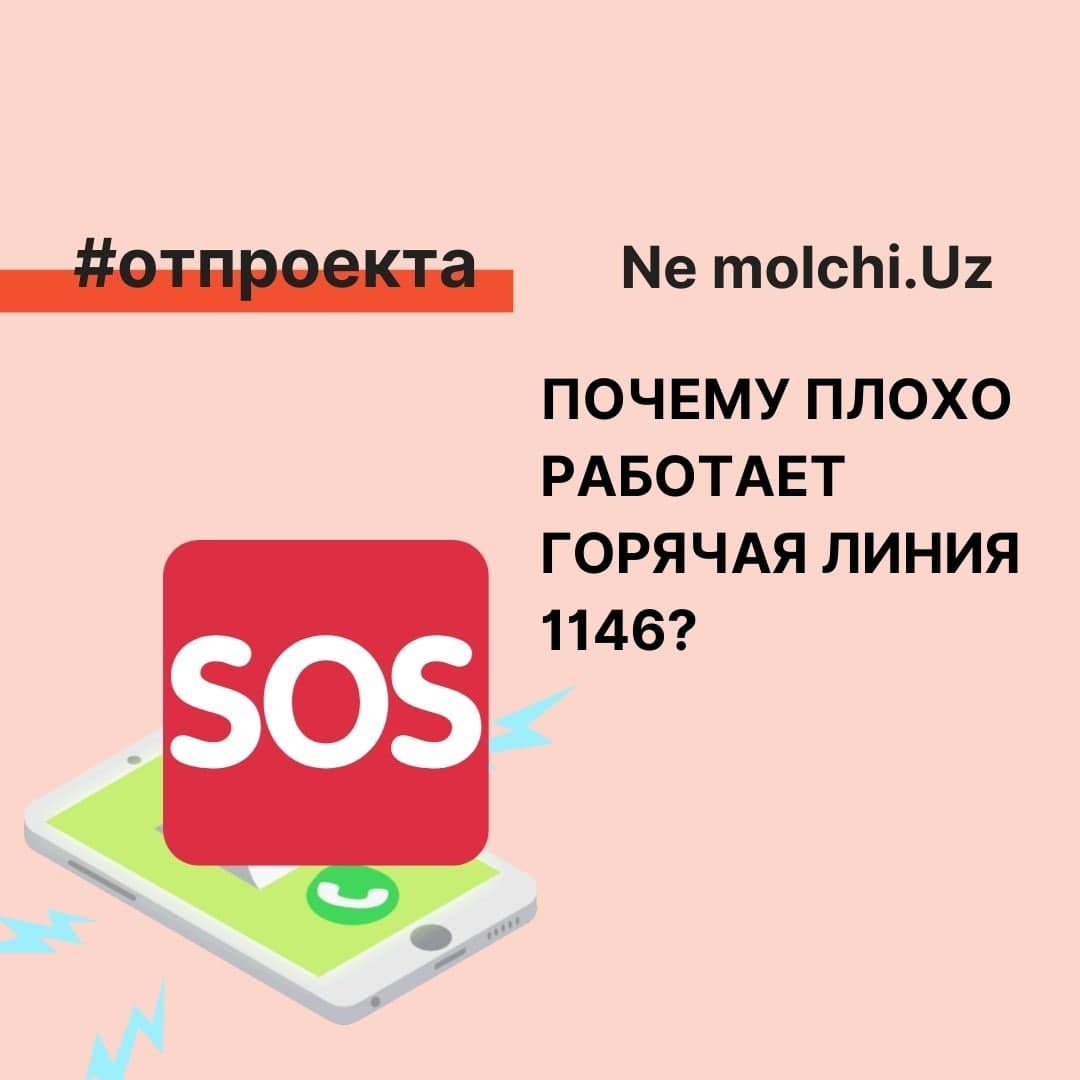 ПОЧЕМУ ПЛОХО РАБОТАЕТ ГОРЯЧАЯ ЛИНИЯ 1146?