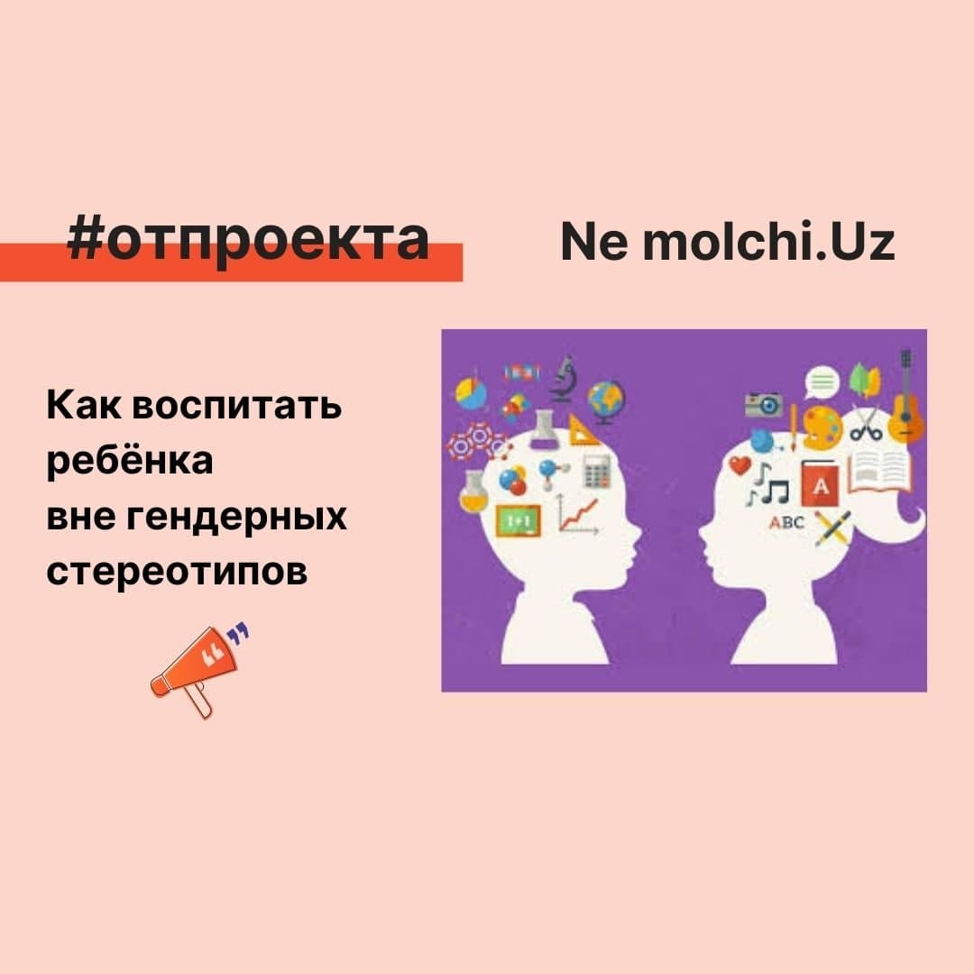 Как воспитать ребёнка вне гендерных стереотипов