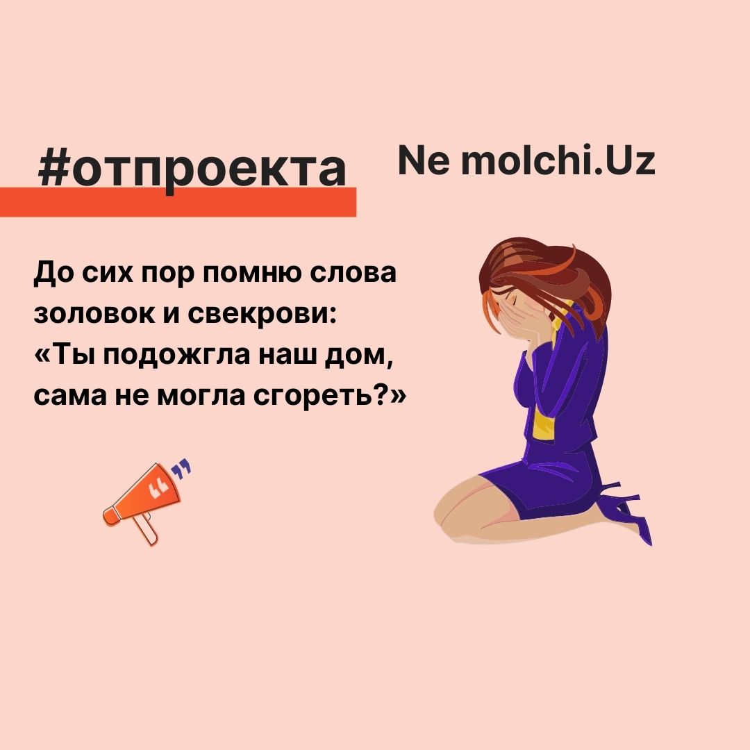 «Ты подожгла наш дом, сама не могла сгореть?»