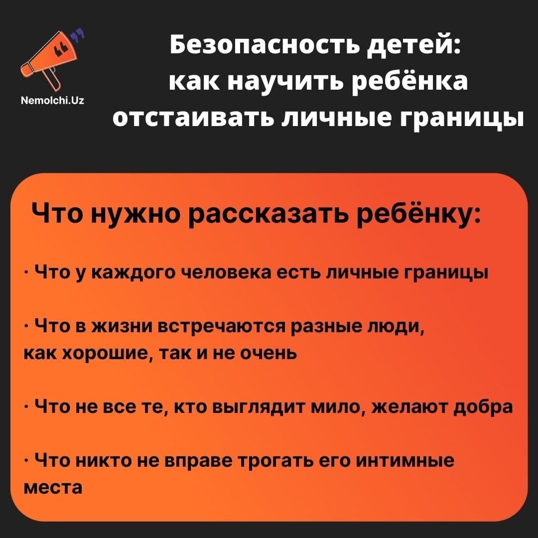 Безопасность детей: как научить ребёнка отстаивать личные границы.