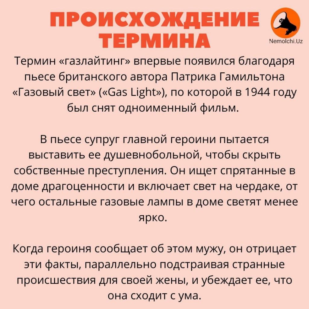 Газлайтинг что это