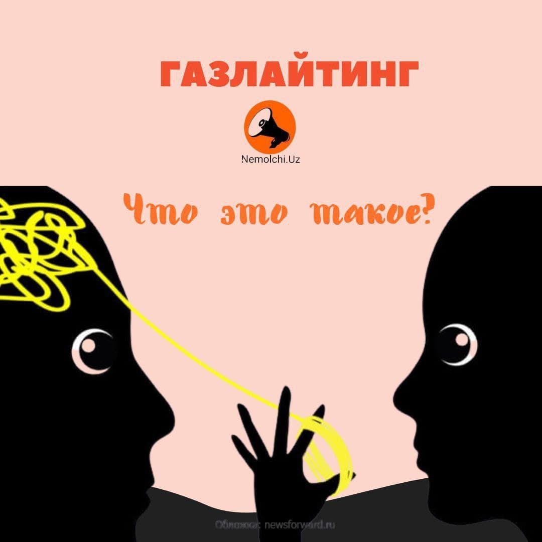 Что такое газлайтинг?