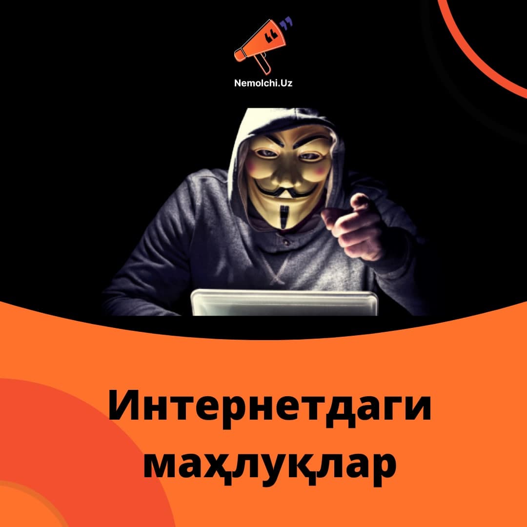 ТАРМОҚДАГИ МАҲЛУҚЛАР: ТРОЛЛАРДАН ҚАНДАЙ ҲИМОЯЛАНИШ МУМКИН?