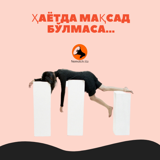 ҲАЁТДА МАҚСАД БЎЛМАСА…