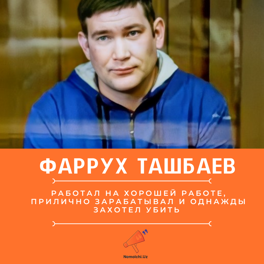 Фаррух Ташбаев