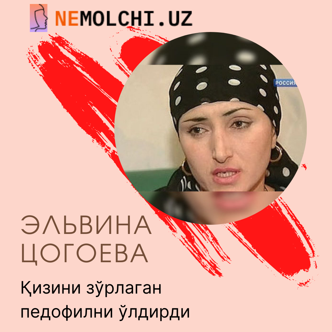 Эльвина Цогоева