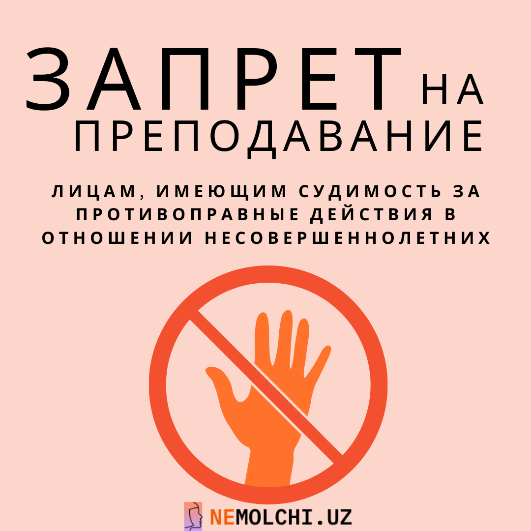 Наложение запрета на осуществление трудовой деятельности в общих средних образовательных учреждениях лиц, привлекавшихся к ответственности за совершение противоправных деяний в отношении детей