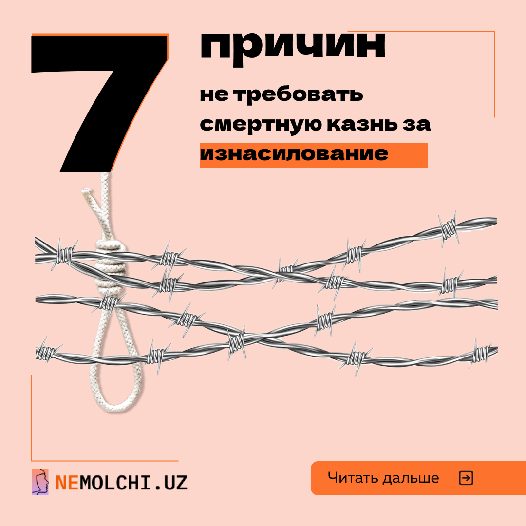 Семь причин не требовать смертную казнь за изнасилование