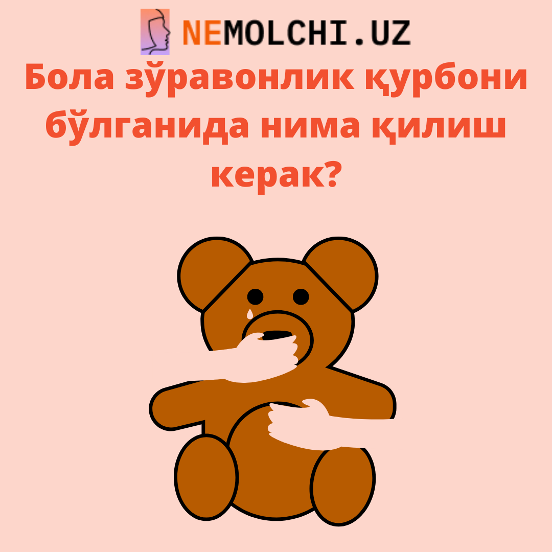 Бола зўравонлик қурбони бўлганида нима қилиш керак?