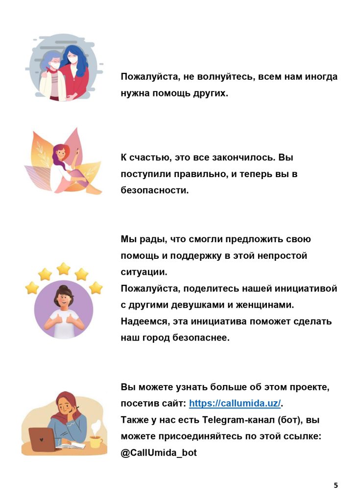 Позвать Умиду сможет каждая: легкочитаемые инструкции на узбекском и русском языках.