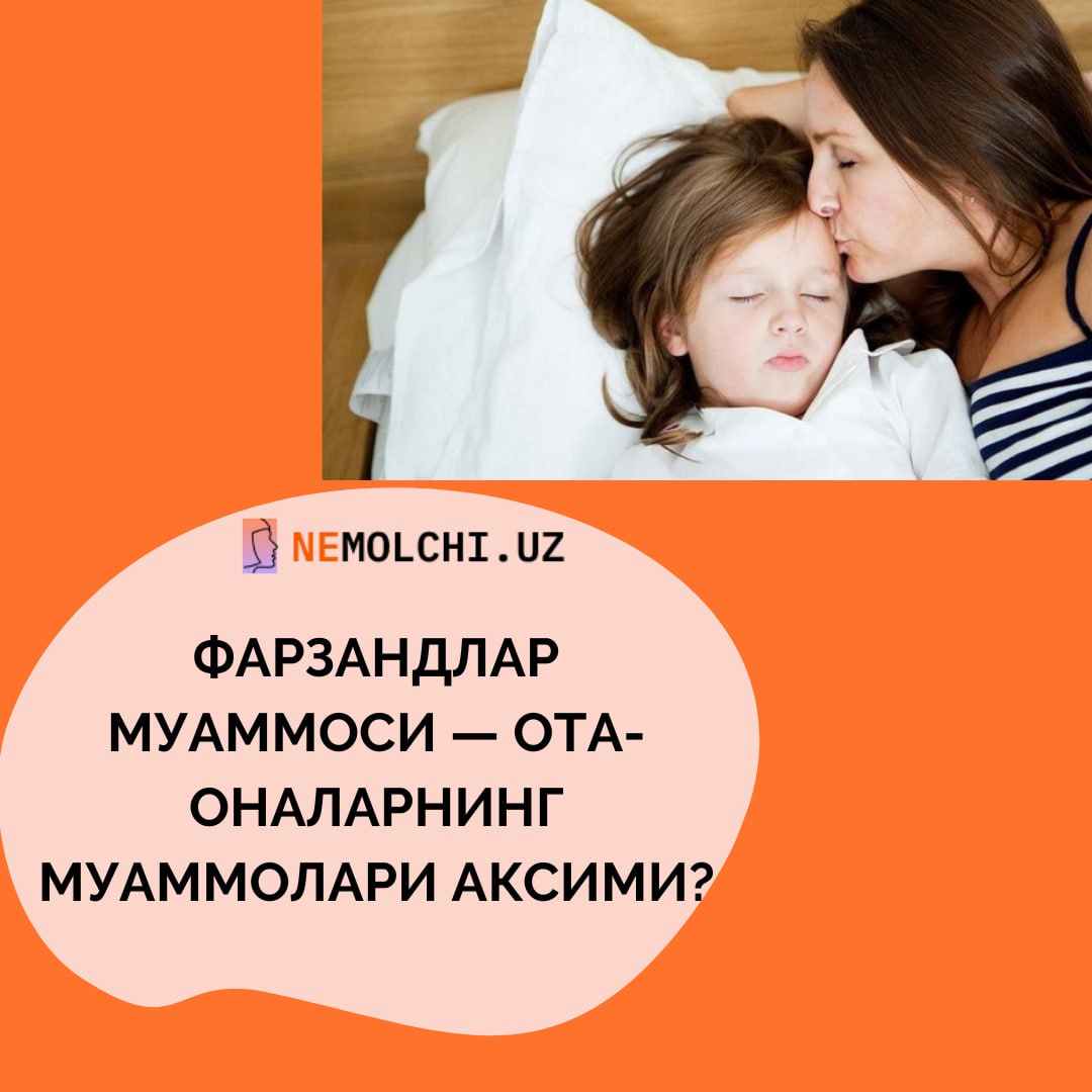 ФАРЗАНДЛАР МУАММОСИ — ОТА-ОНАЛАРНИНГ МУАММОЛАРИ АКСИМИ?