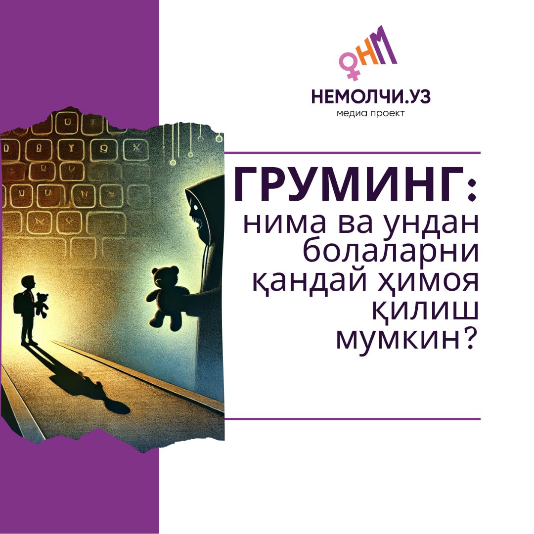 Груминг нима ва ундан болаларни қандай ҳимоя қилиш мумкин?