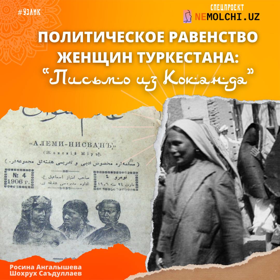 Политическое равенство в Туркестане: письмо из Коканда