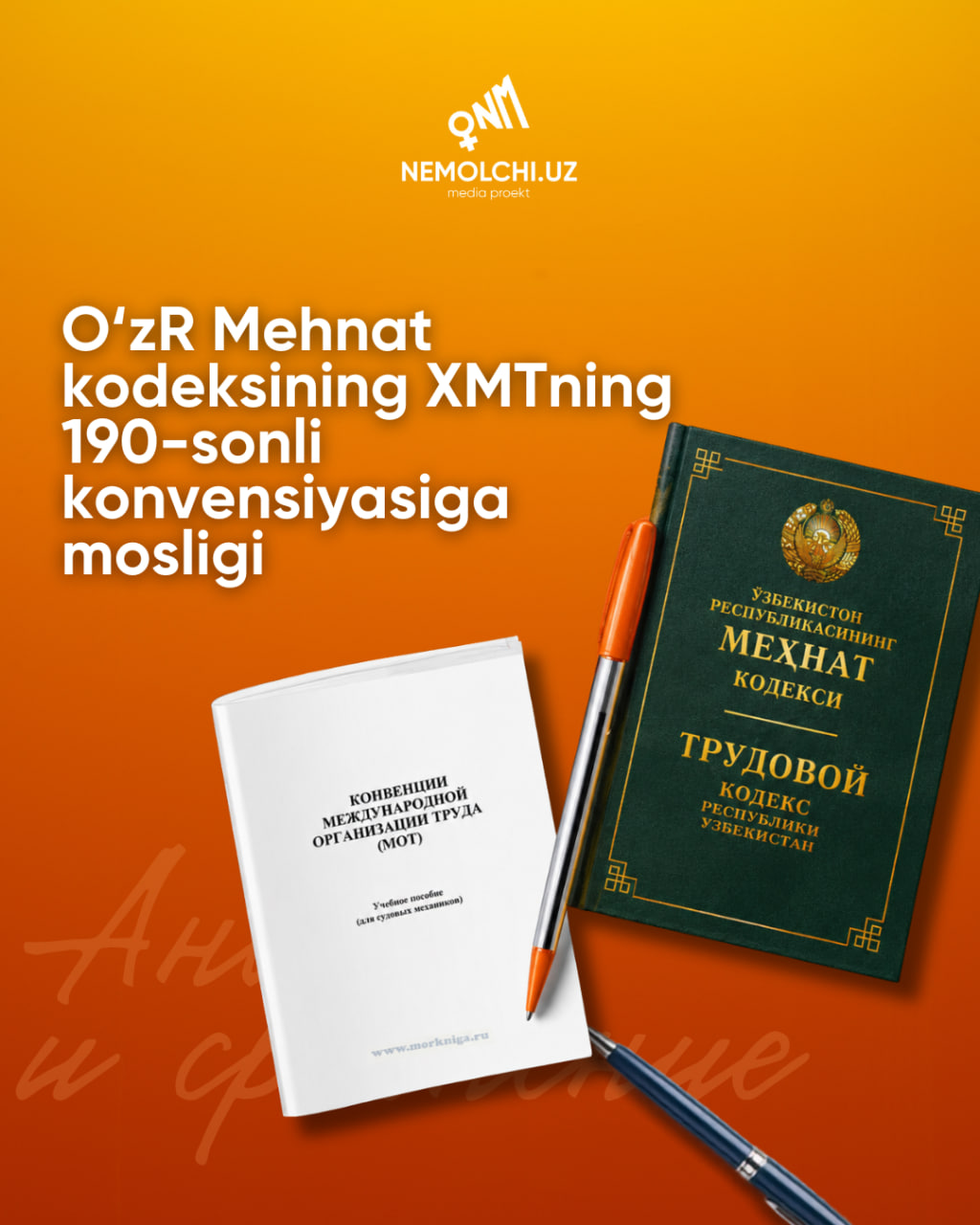 O‘zbekiston Respublikasi Mehnat kodeksining XMTning 190-sonli konvensiyaga mosligi