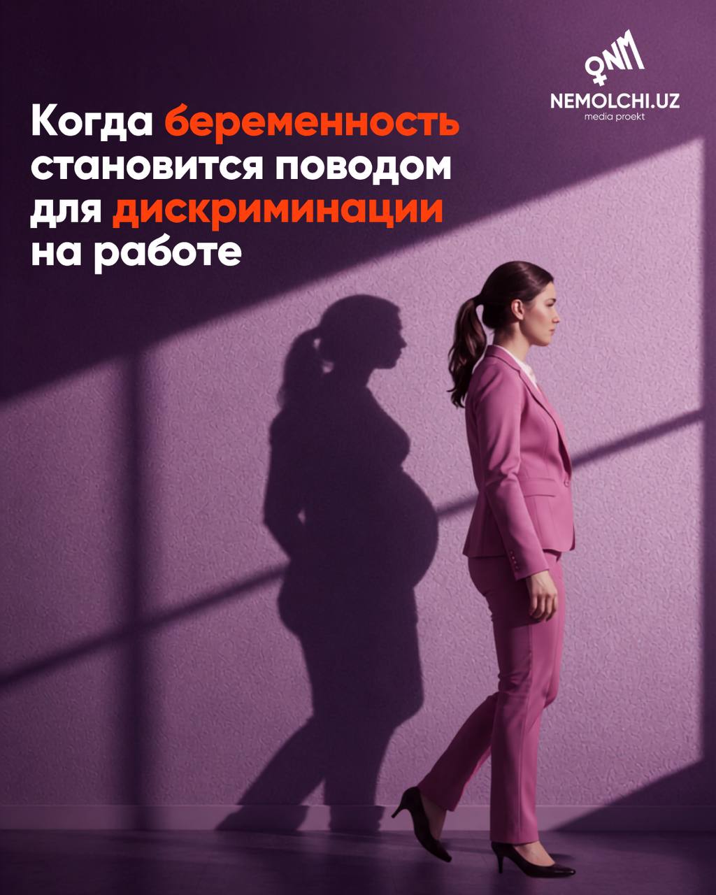 Когда беременность становится поводом для дискриминации на работе